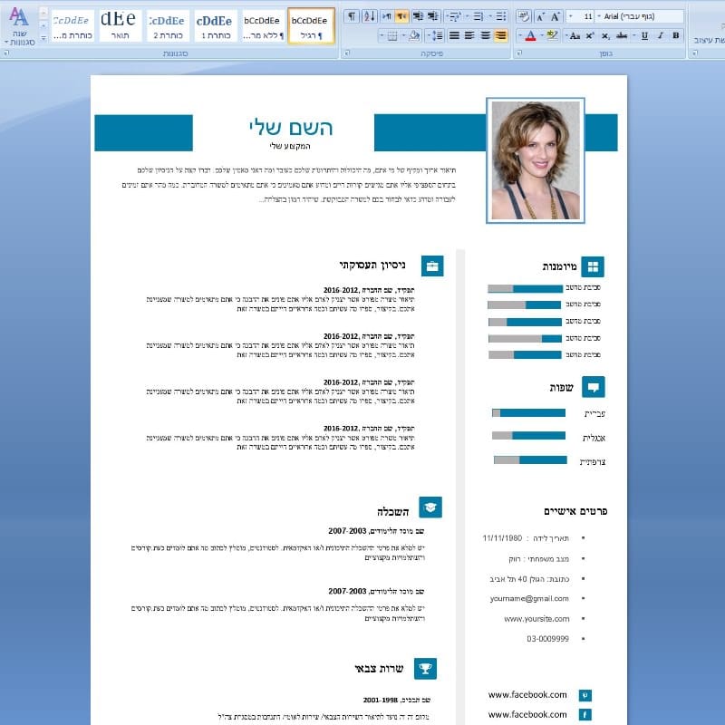 קורות-חיים-מעוצבים-printable-resume-templates