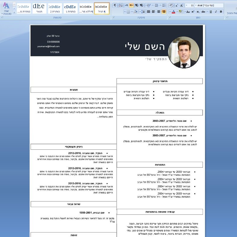 קורות-חיים-מעוצבים-התמחות-עורך-דין-Modern Resume template
